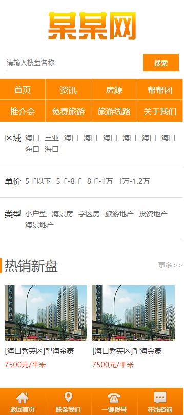 房產(chǎn)門戶資訊小程序