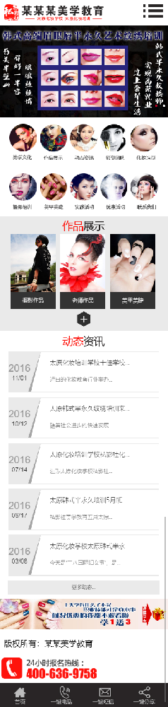 美甲美學化妝培訓 手機端網站