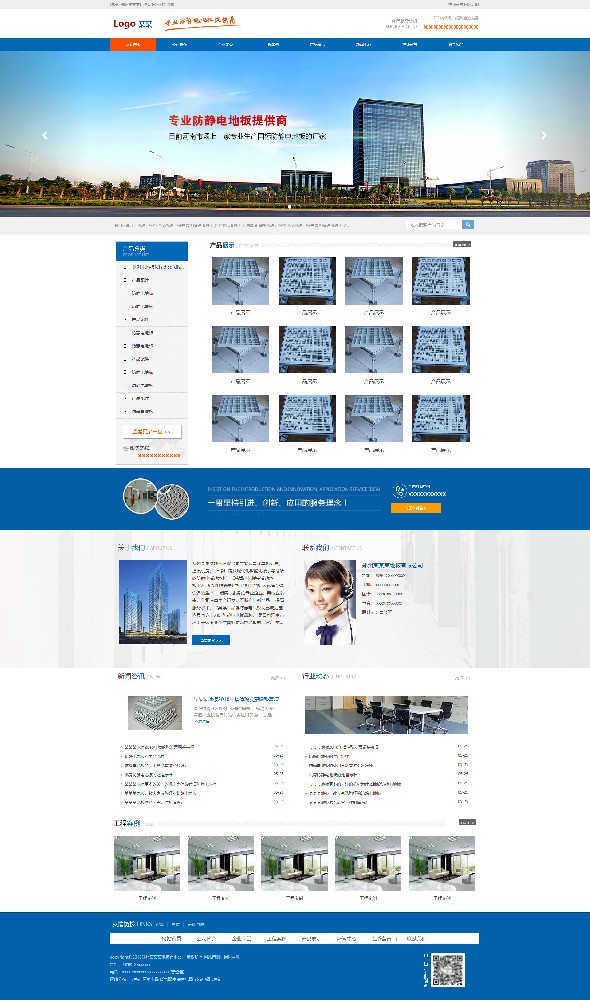 防靜電地板企業自適應網站