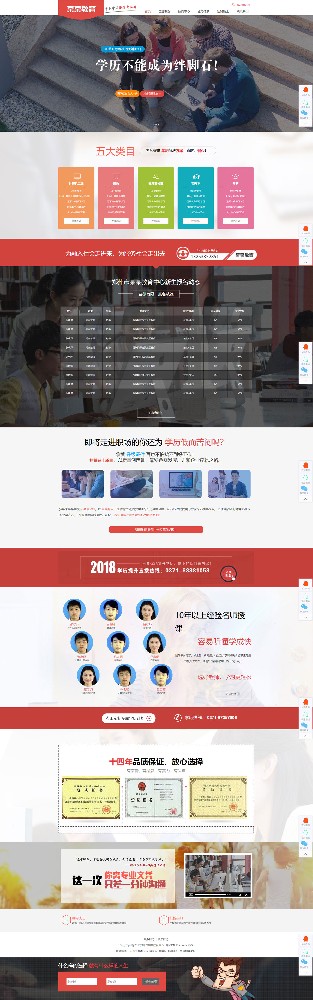成人學歷教育 考證培訓 響應式