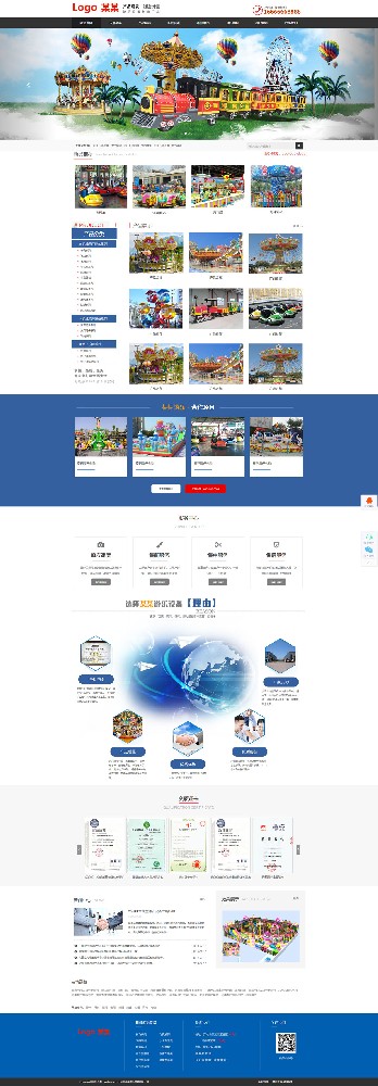 藍色游樂設備自適應網站