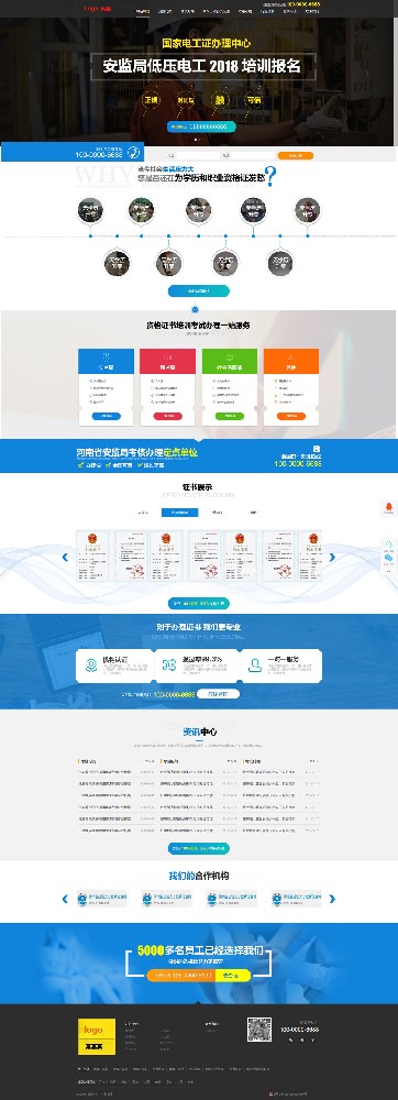 多彩大氣職業(yè)教育/考證培訓(xùn)類響應(yīng)式網(wǎng)站